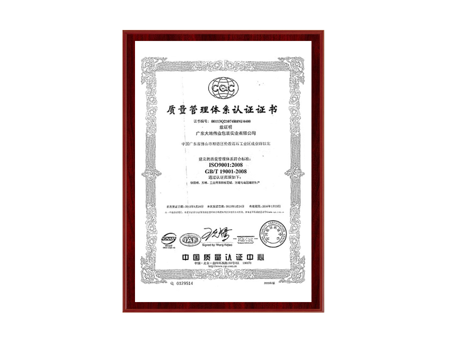 ISO9001：2008質(zhì)量管理體系認(rèn)證證書