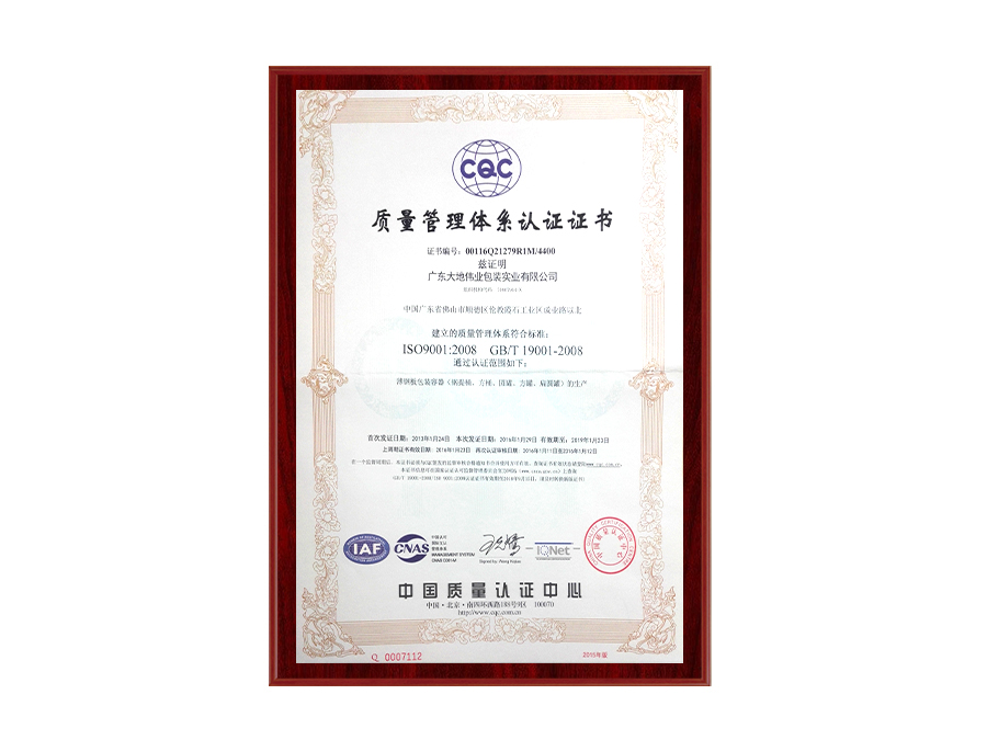 質(zhì)量管理體系認(rèn)證證書
