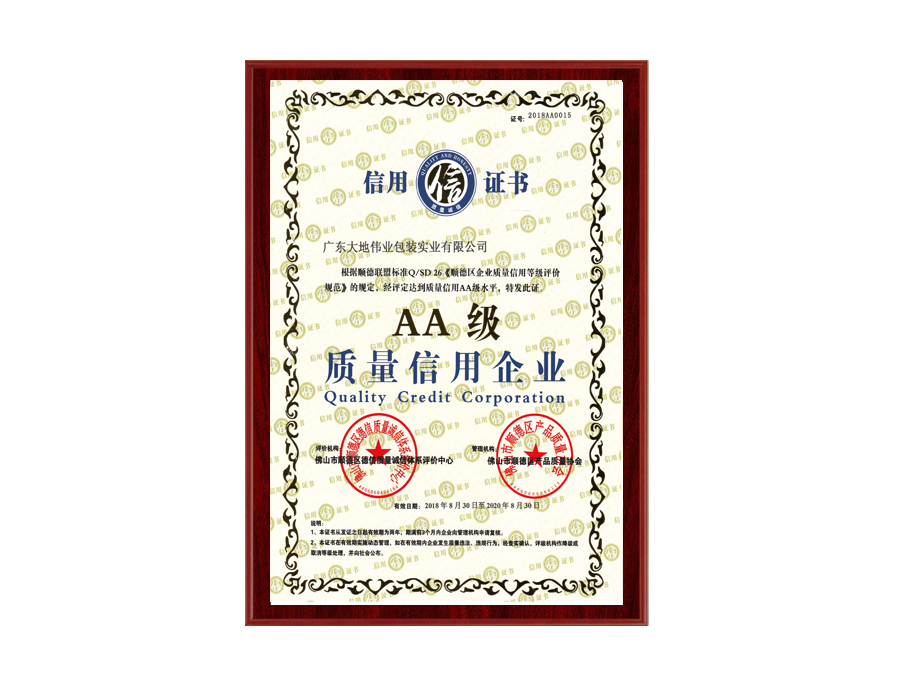 質(zhì)量信用企業(yè)