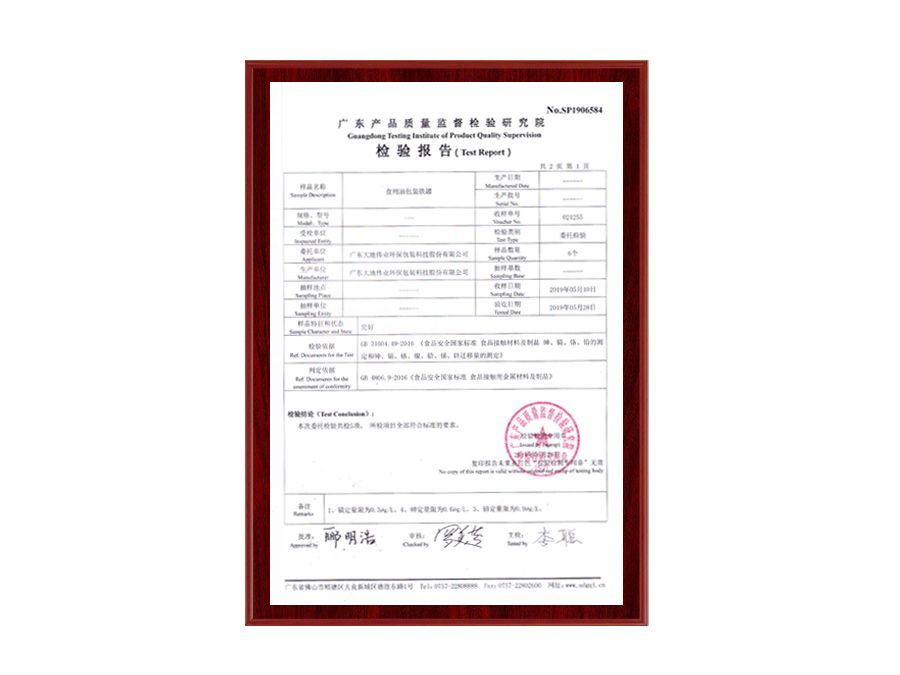 2019食用油檢驗(yàn)報(bào)告2